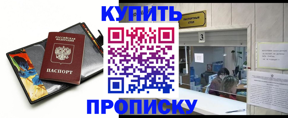 прописка регистрация в Стерлитамаке