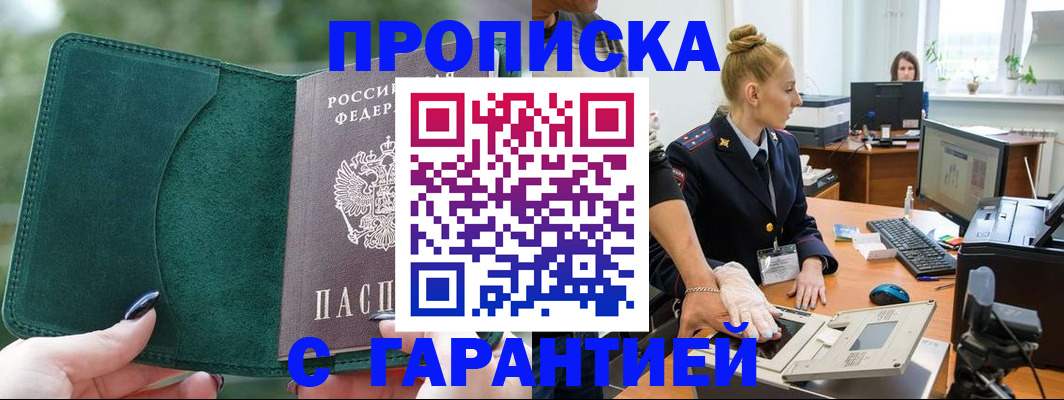 временная регистрация в Стерлитамаке